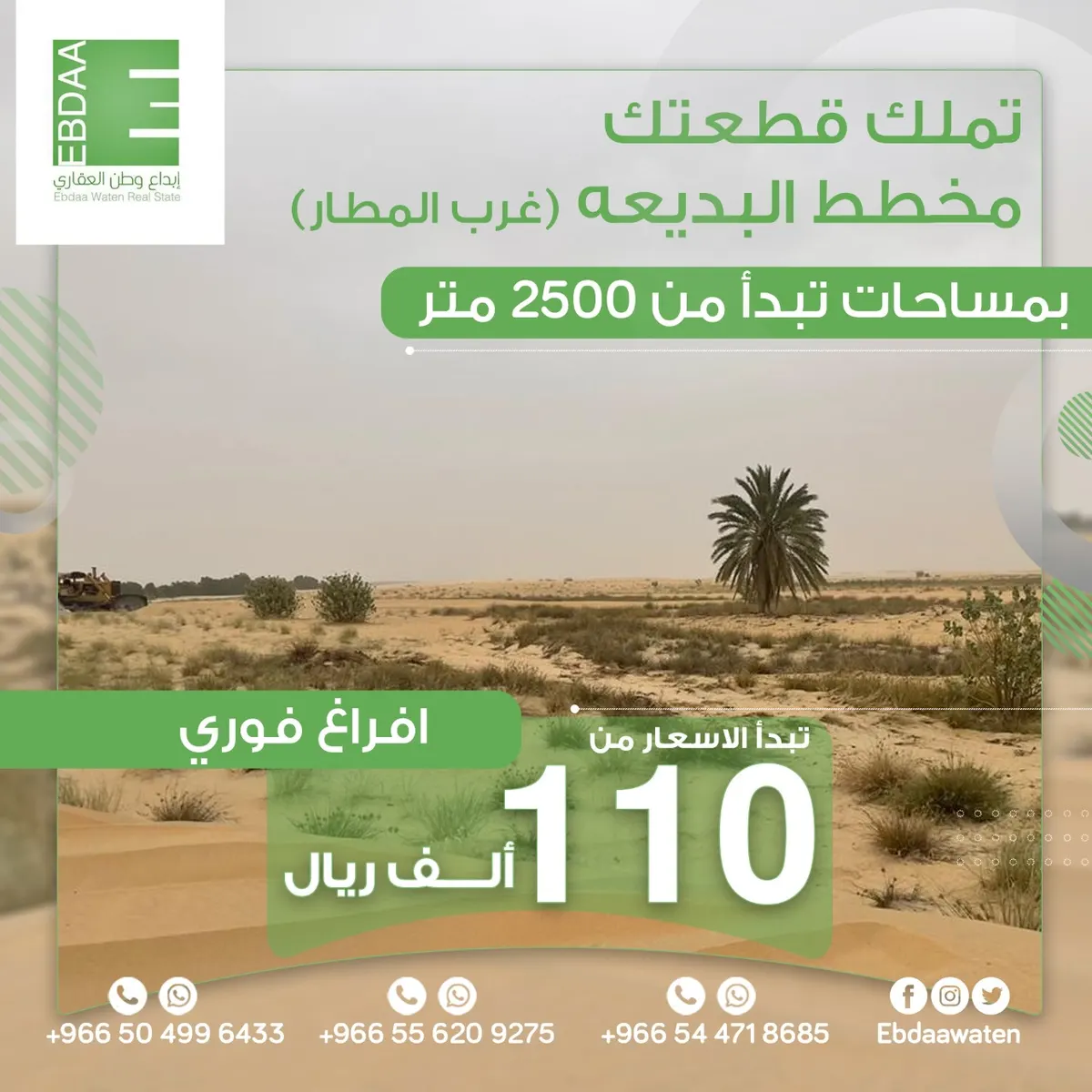 فرصة ذهبية لا تُفوّت.. امتلك أرضك الزراعية بـ110 آلاف ريال