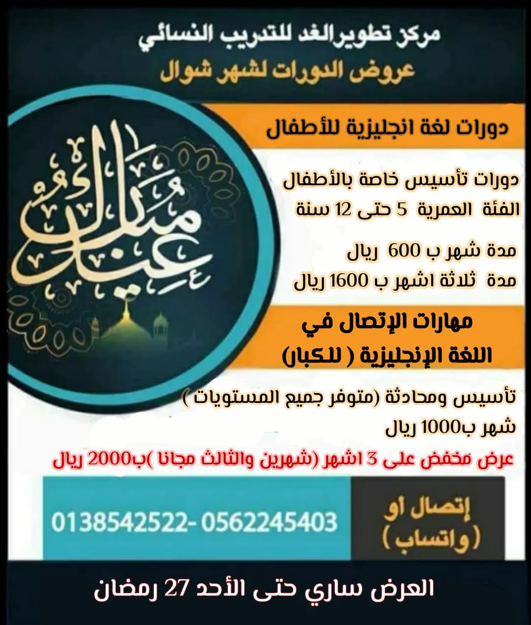 الفرصة الأخيرة للتسجيل في دورات تأسيس اللغة الإنجليزية بمركز تطوير الغد للتدريب