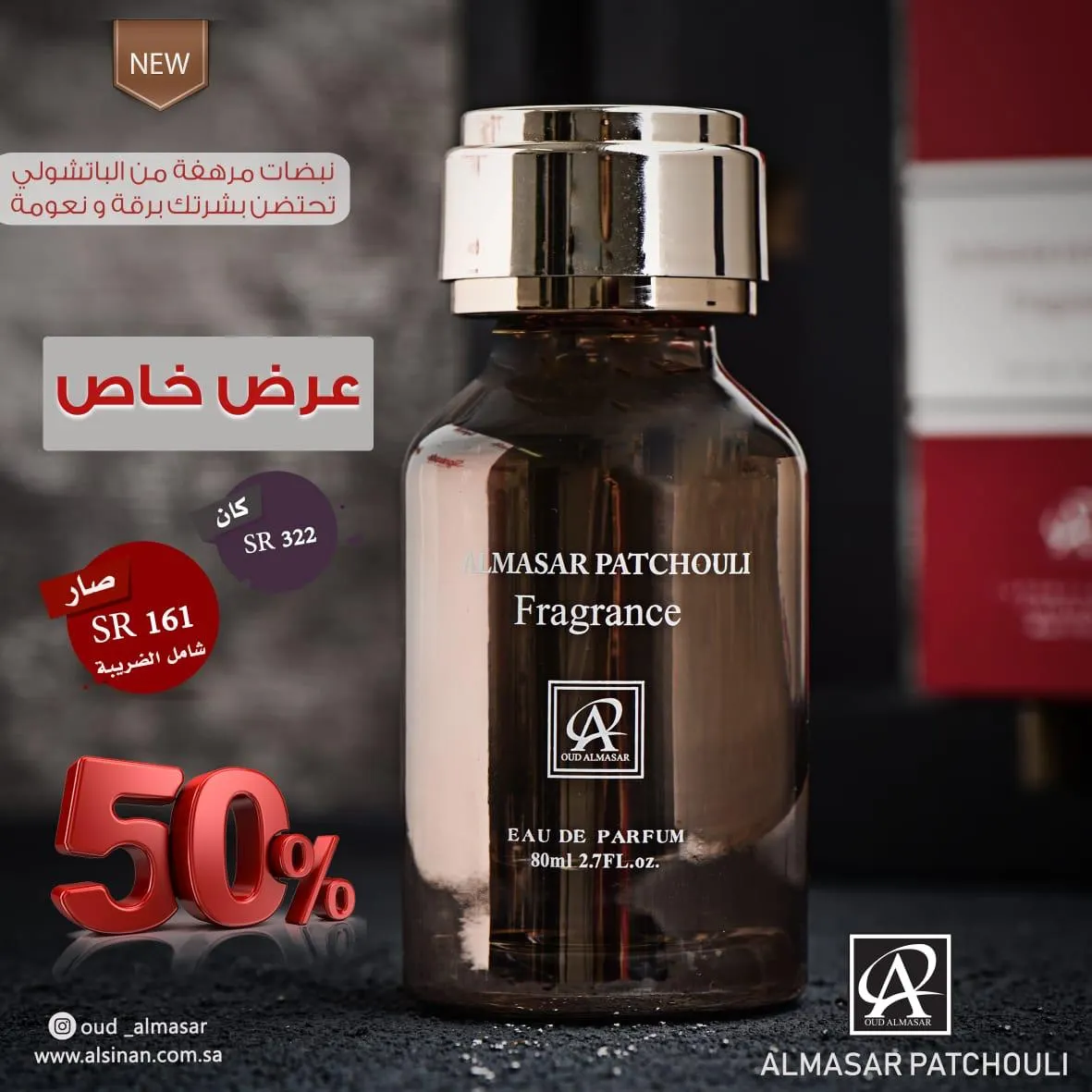 العطر الجديد «المسار باتشولي».. خصم 50% في جميع معارض «السنان» للعطور