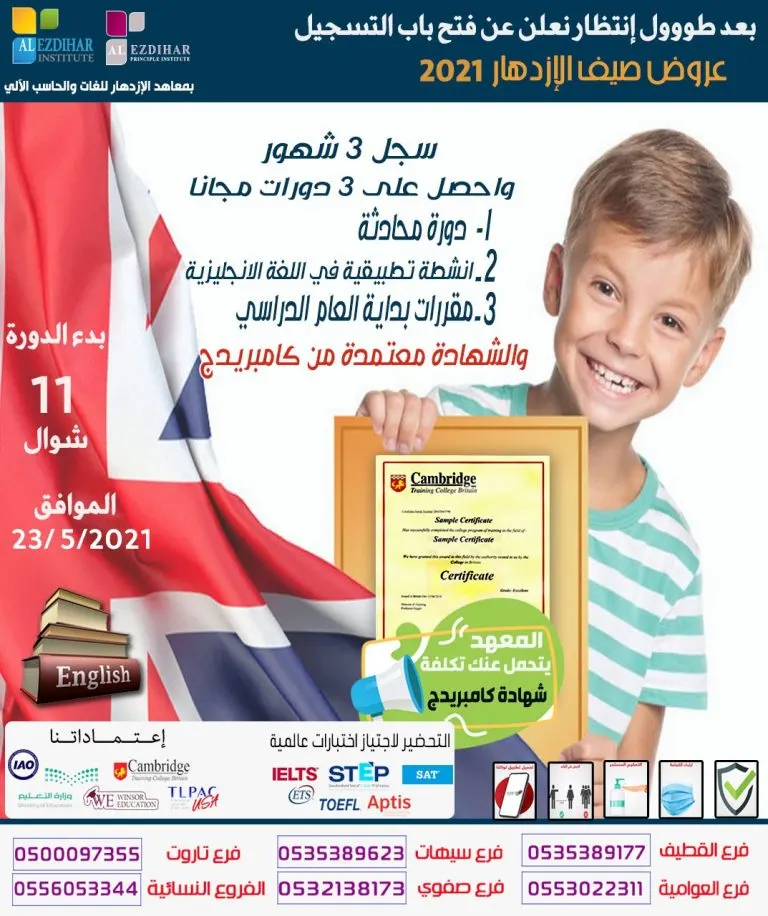 أحلى عيدية.. 3 دورات إنجليزي مجانية في مجموعة معاهد «الازدهار» للغات والحاسب الآلي