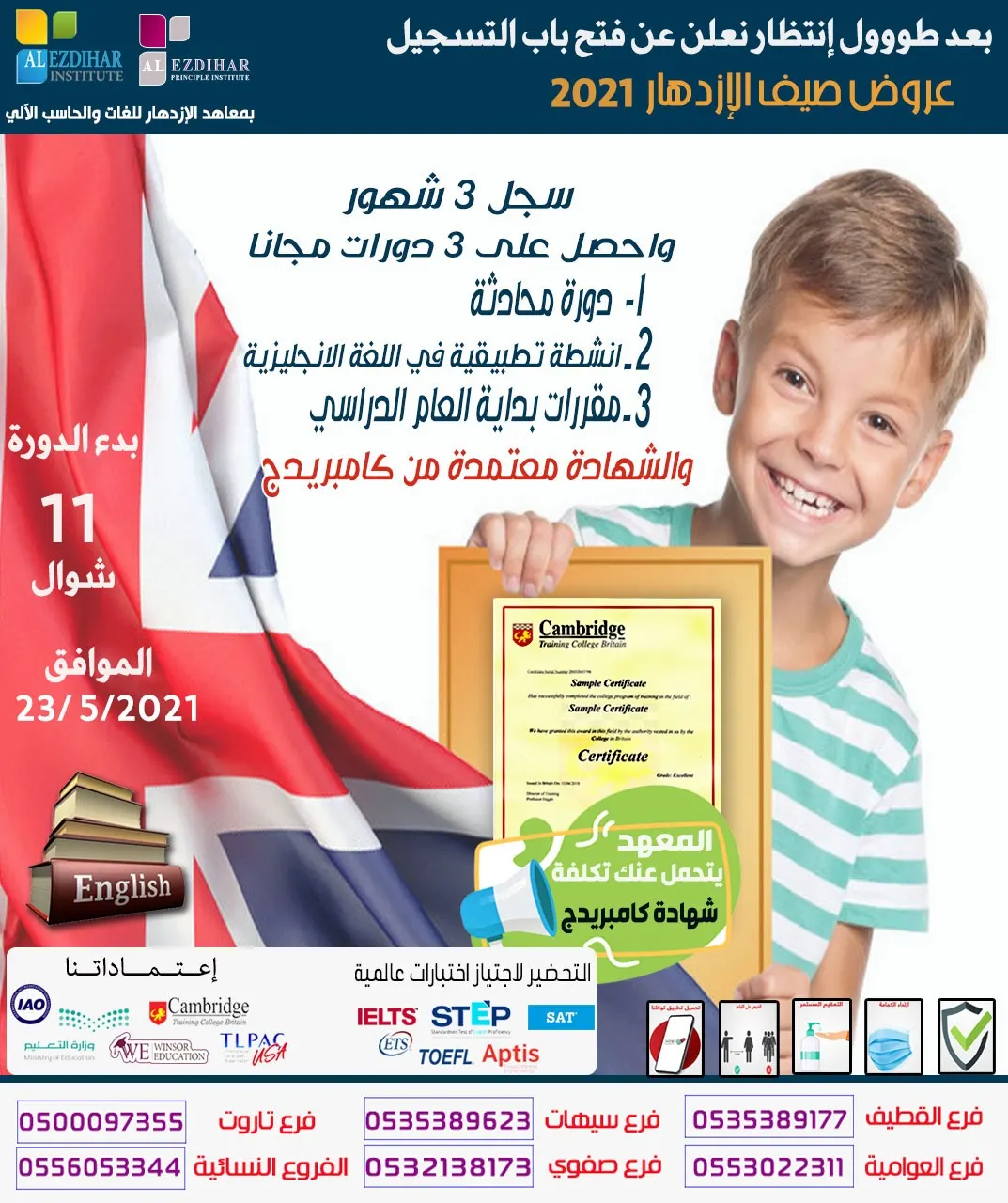 بعد طول انتظار.. فتح باب التسجيل في عروض دورات صيف 2021 بمعاهد الازدهار للغات