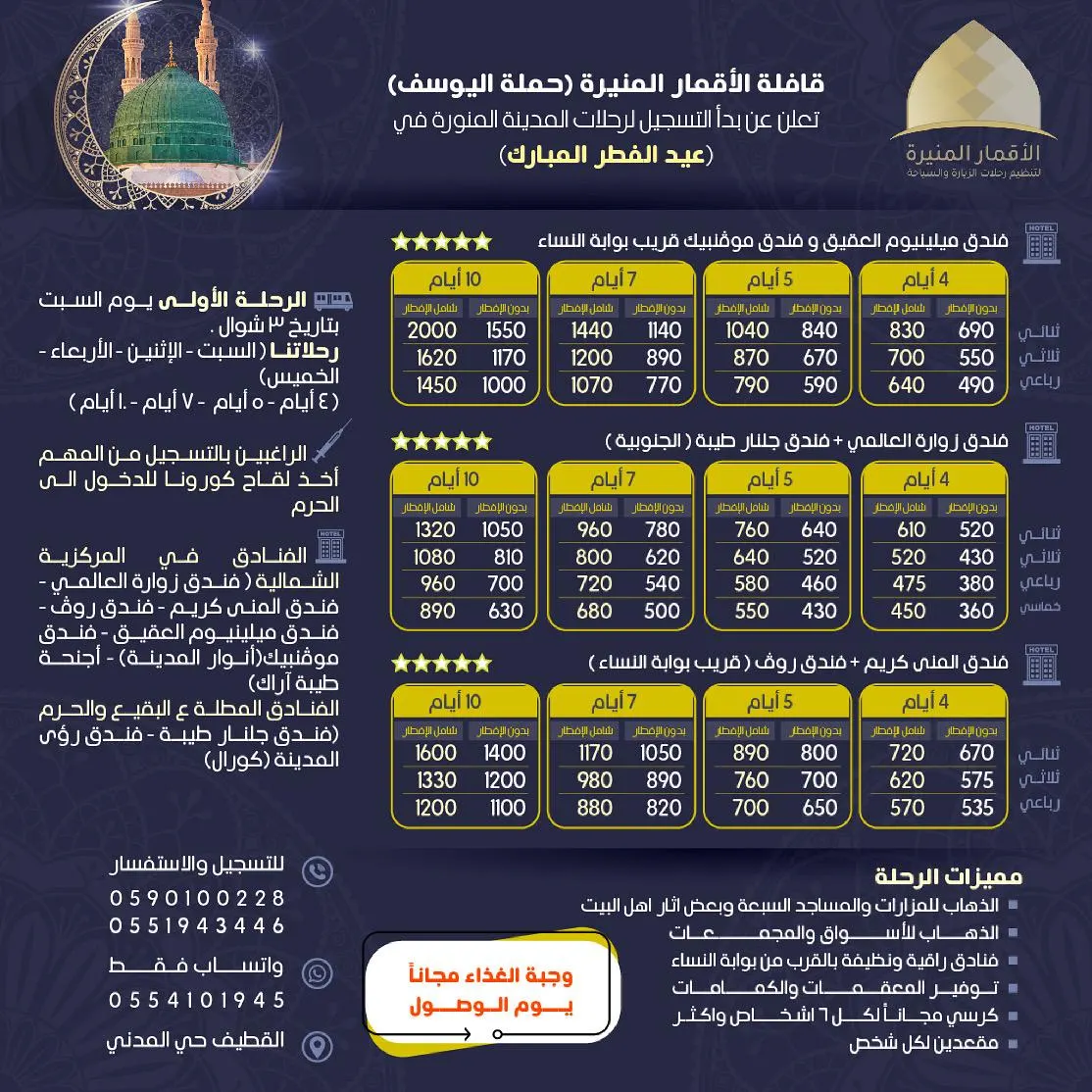 قافلة «الأقمار المنيرة» تسيّر رحلاتها للمدينة المنورة في إجازة عيد الفطر المبارك
