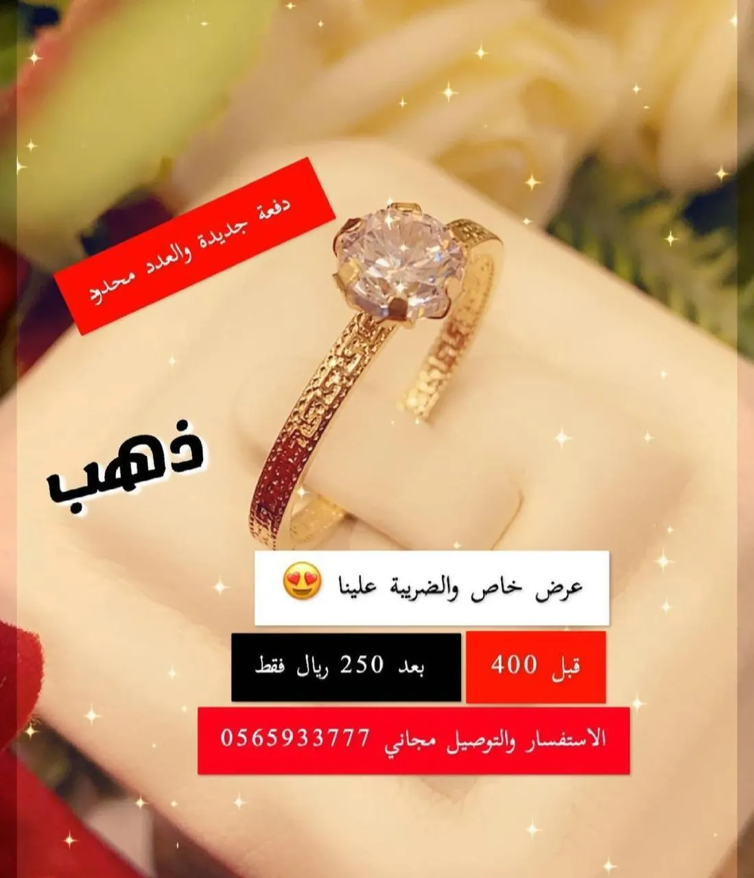 تشكيلة جديدة بمناسبة عيد الفطر المبارك وبأفضل الأسعار في «مجوهرات المدن»