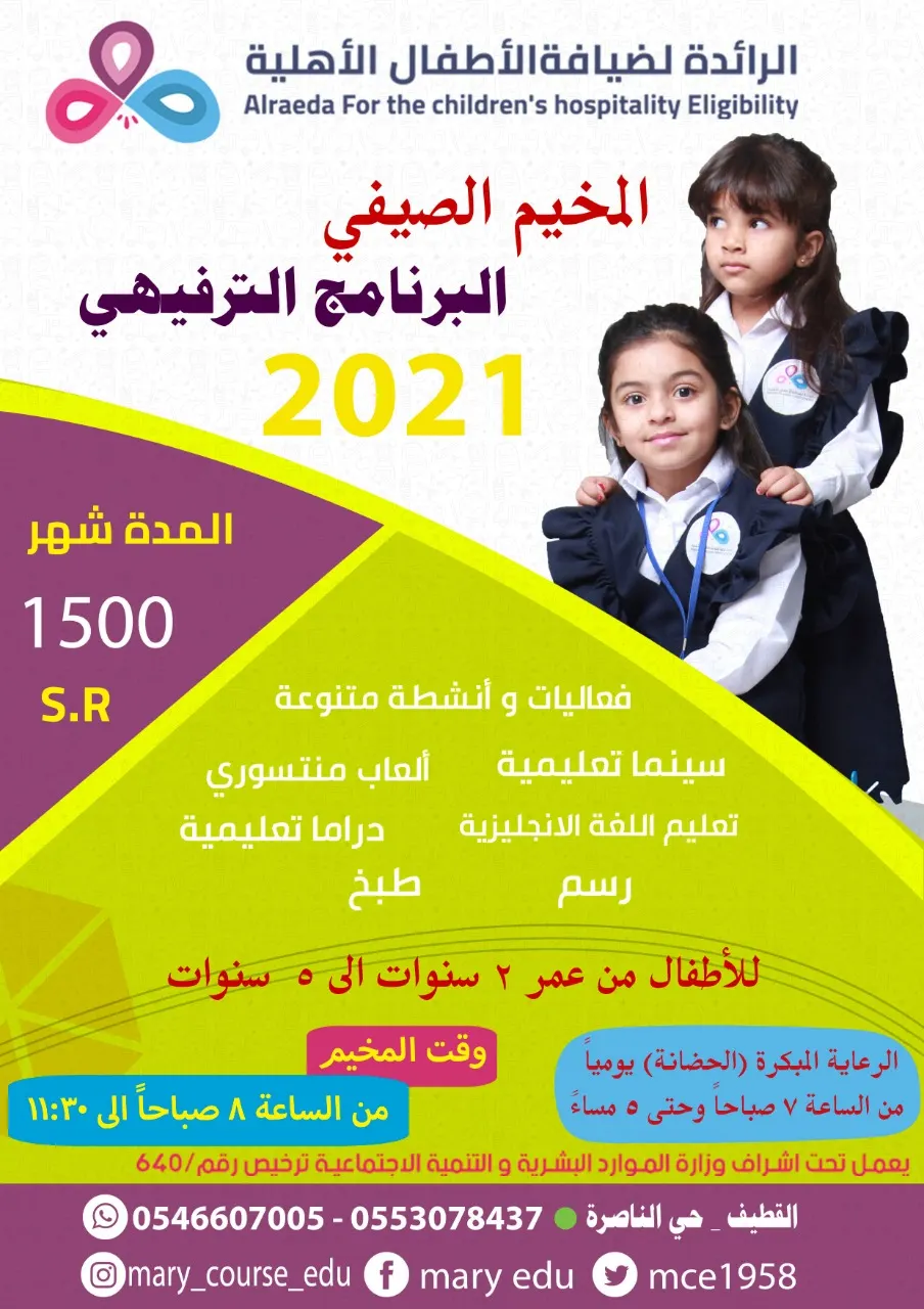 أقوى البرامج الصيفية للأطفال مع مركز «الرائدة»