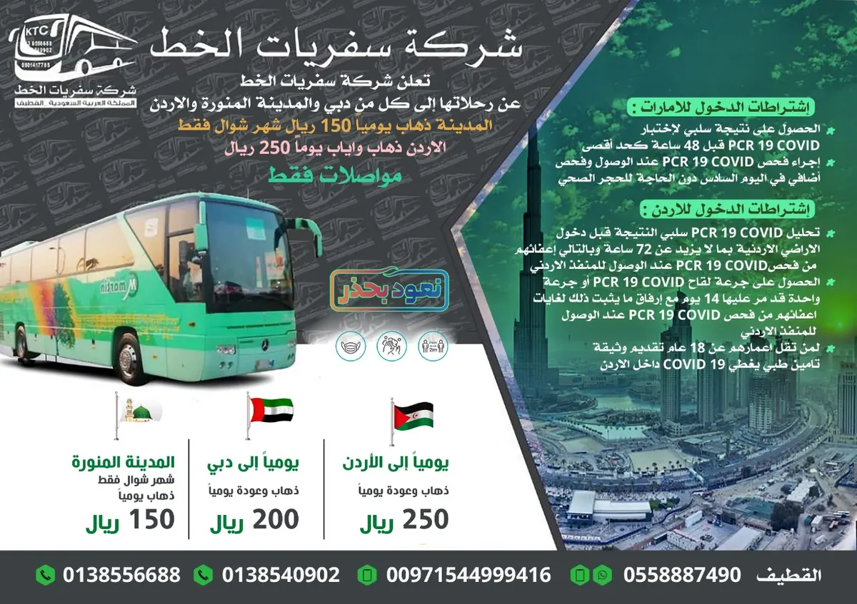 شركة سفريات الخط للسياحة والسفر تُسيّر رحلاتها إلى دبي والأردن والمدينة المنورة