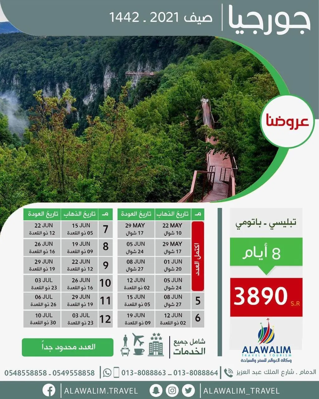 جهزتوا الشنطة.. مشتاقين للسفر.. يلا نسافر على أقوى عروض الموسم مع وكالة «العوالم»