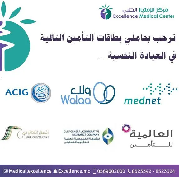 بالتعاون مع بعض شركات التأمين التعاوني.. «الامتياز الطبي» يضيف 48 خدمة لـ الأمراض النفسية والعصبية