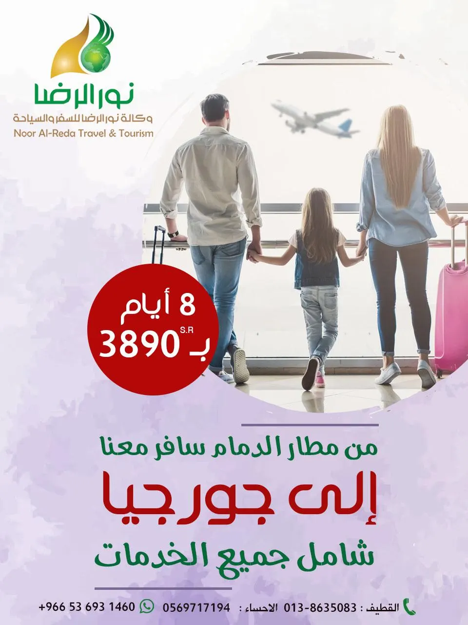 من مطار الدمام.. سافر 8 أيام إلى جورجيا مع «نور الرضا» بـ3890 ريالًا فقط شامل جميع الخدمات