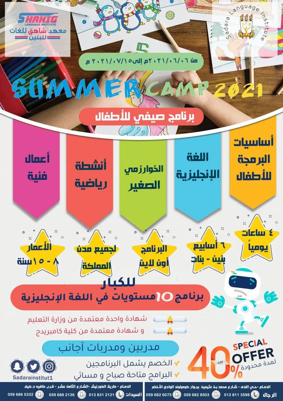 بخصم 40%.. اكتشف وطوّر مهارات أطفالك مع البرنامج الصيفي الأحدث والأقوى