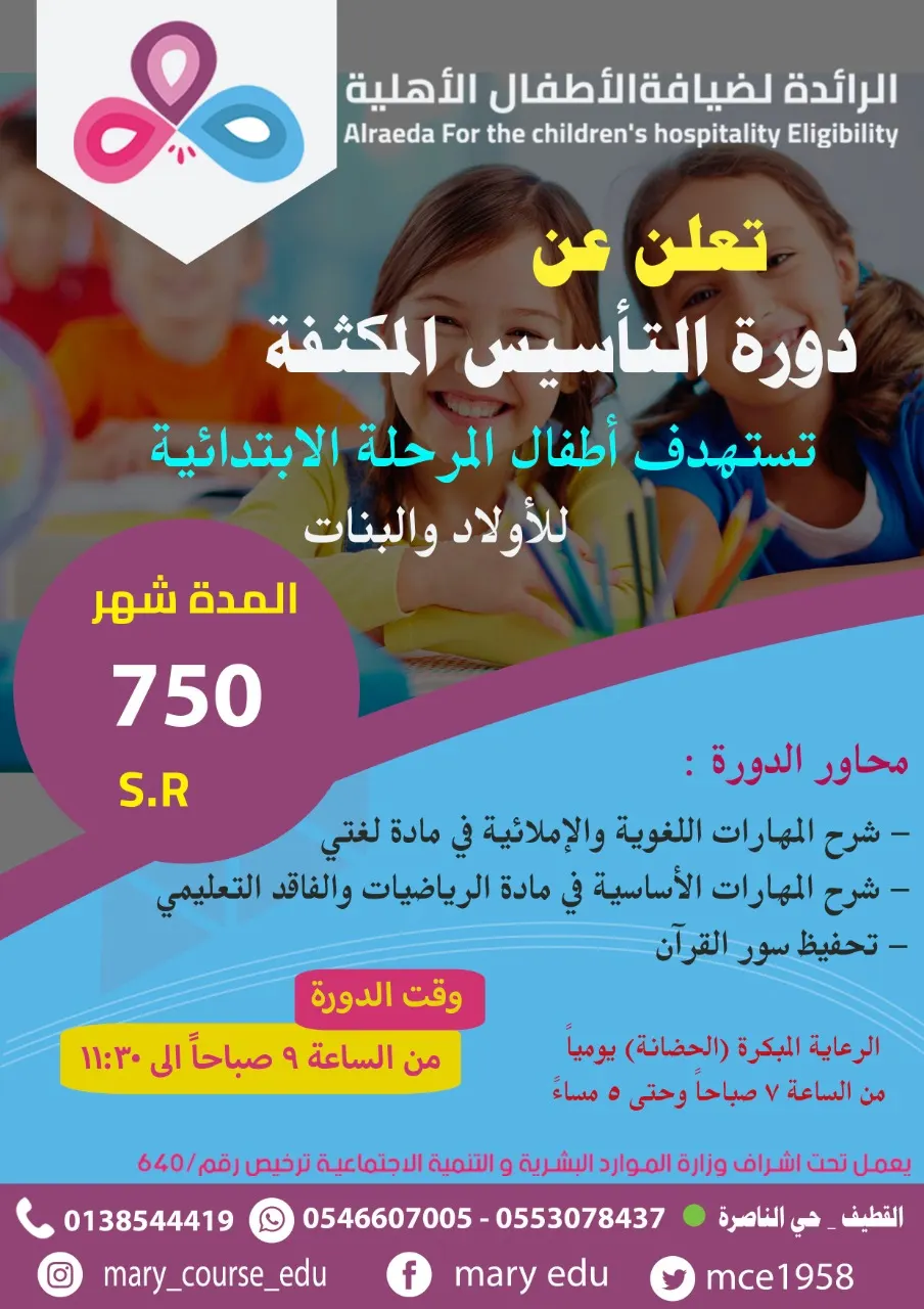 أقوى البرامج الصيفية للأطفال.. من مركز «ماري كورس»