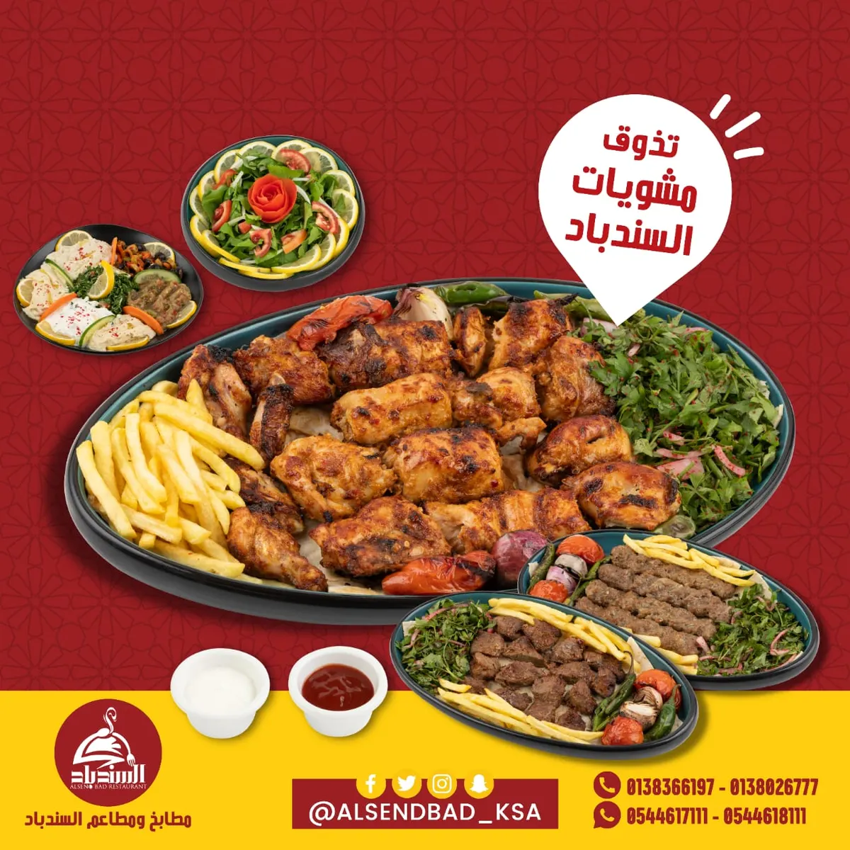تذوق مشويات السندباد