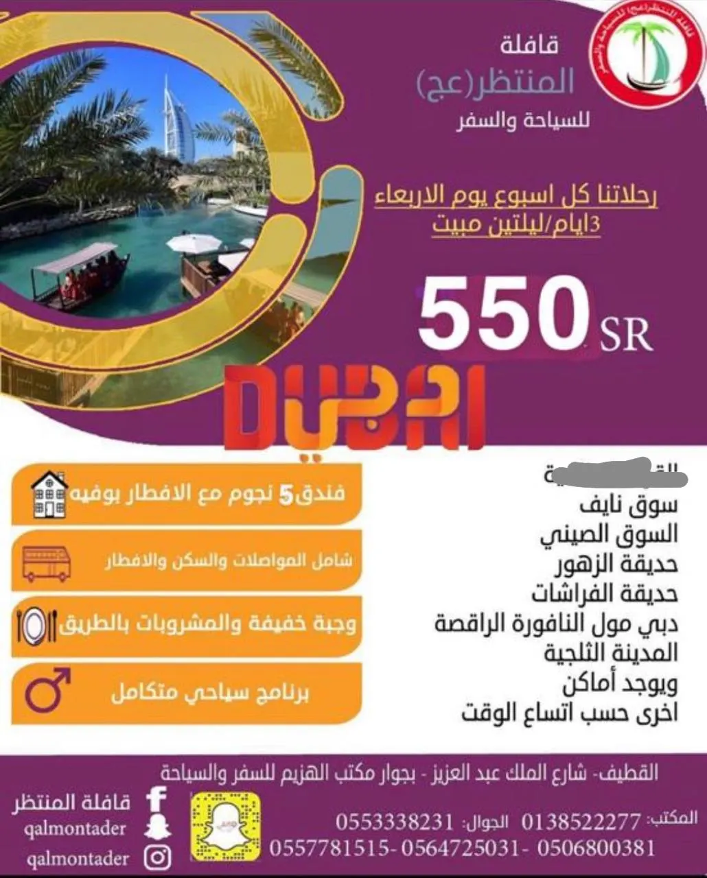 العرض الذهبي.. سافر إلى مكة المكرمة والمدينة المنورة وأبها ودبي مع «قافلة المنتظر»