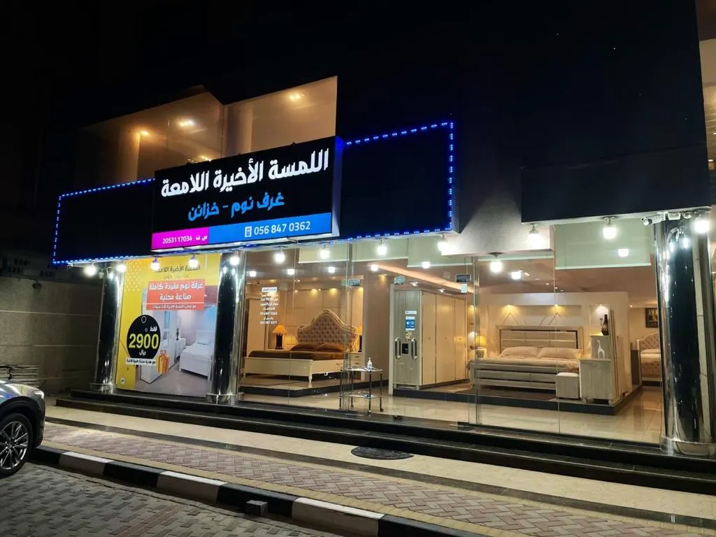 لاتشيل هم غرفة نومك.. نصنعها لك في «اللمسة الأخيرة» حسب المساحة وبسعر منافس