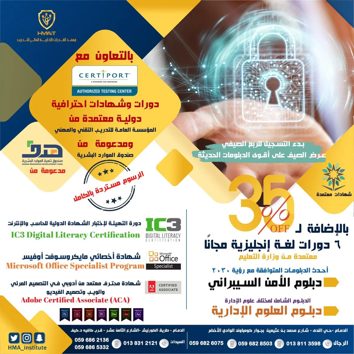 أقوى عروض الصيف على الدبلومات العالية الحديثة في المنطقة الشرقية