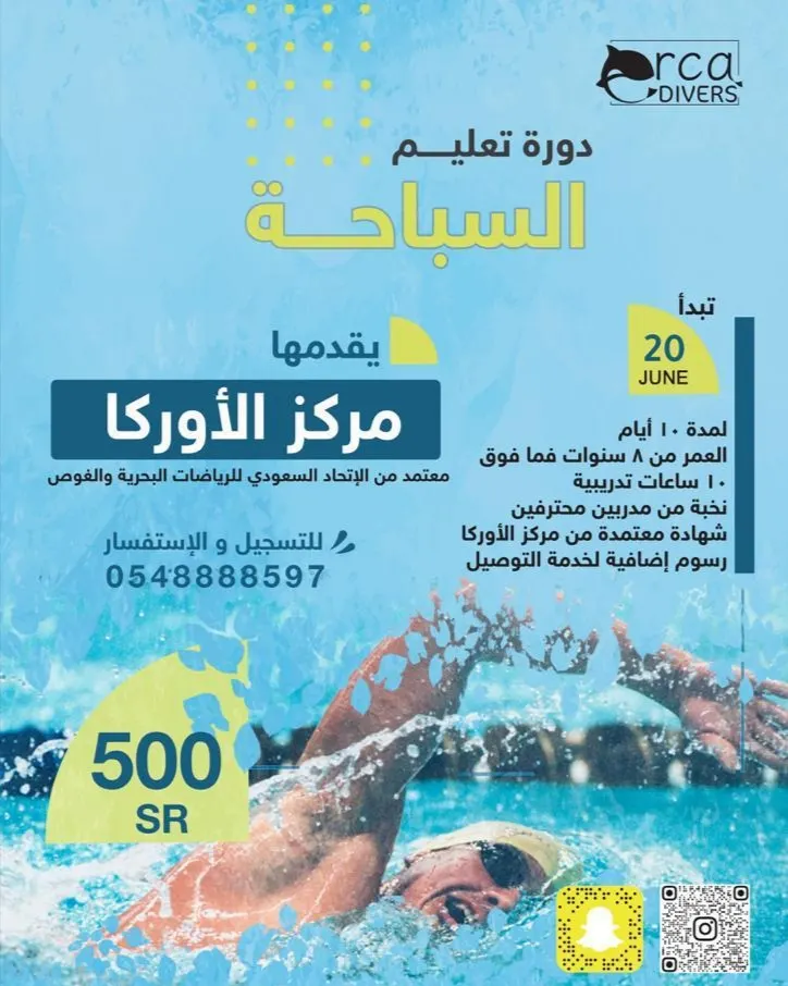 بدء التسجيل في دورات وبرامج تدريب مركز «أوركا» للغوص والرياضات المائية في صيف 2021