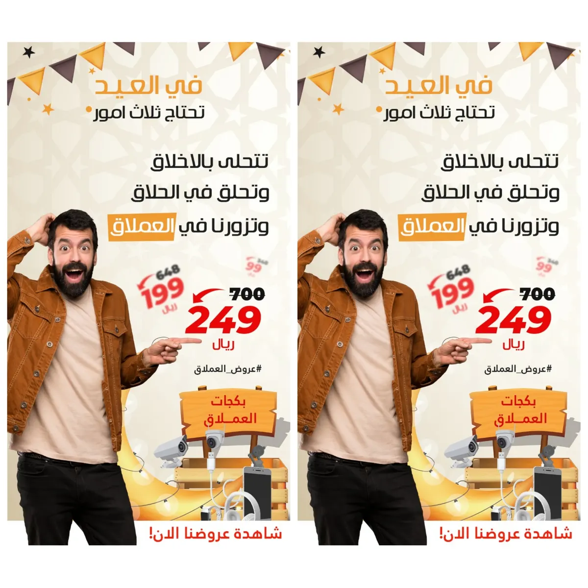 3 أمور تحتاجها بالعيد.. ودونها ما تكمل فرحته