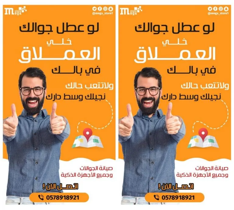 لو عطل جوالك.. خلي «العملاق» في بالك