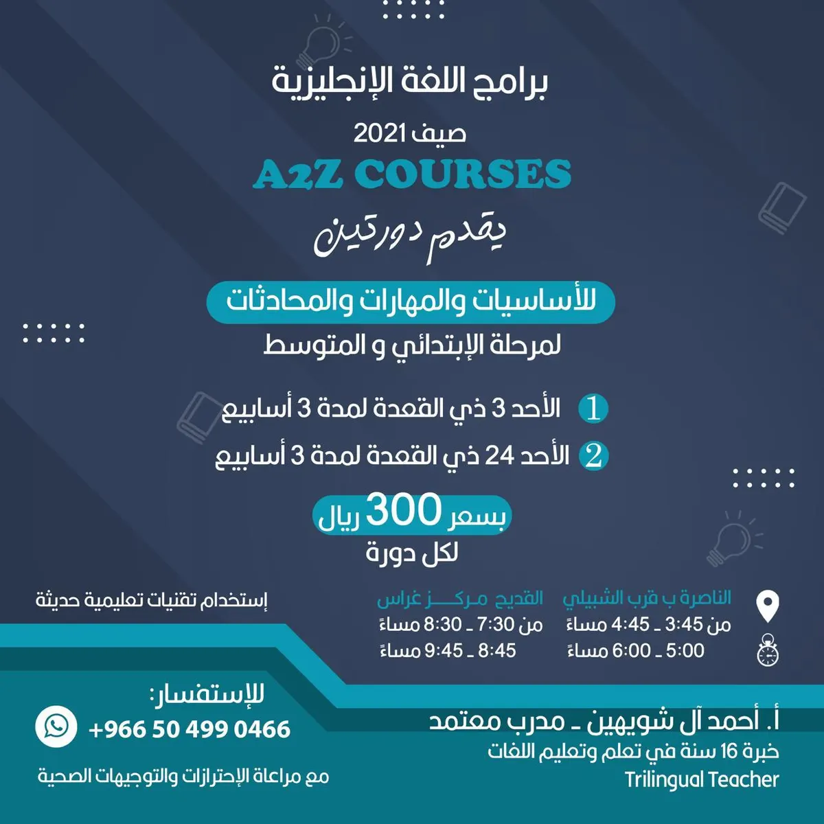 بدء التسجيل في دورة أساسيات ومهارات ومحادثة اللغة الإنجليزية بمركز A2Z COURSES