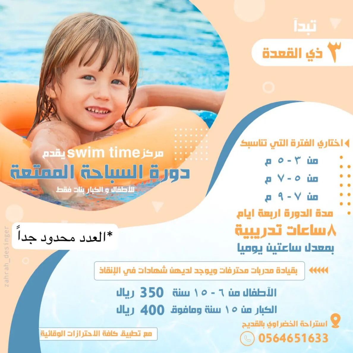 دعي أطفالك يتمتعون بصيف وسباحة بلا خوف.. مع مركز «Swim Time»