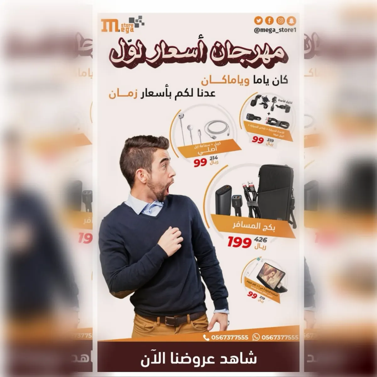 كان ياما وياما كان.. عدنا لكم بأسعار زمان.. مع عروض «العملاق»
