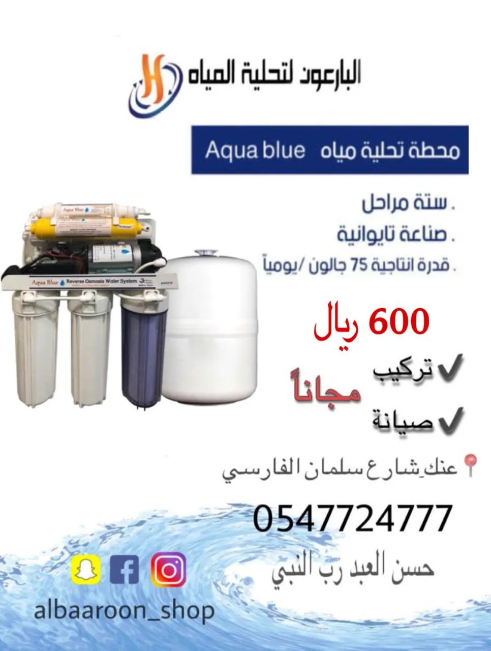 عروض من الآخر.. جهاز تحلية بـ600 ريال مع «البارعون»