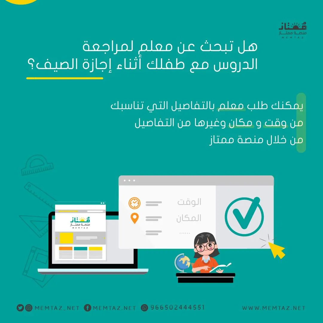 مع «منصة ممتاز».. اجعل صيف أطفالك أكثر فائدة.. دورات ومعلمون خصوصيون ومتابعة الدروس