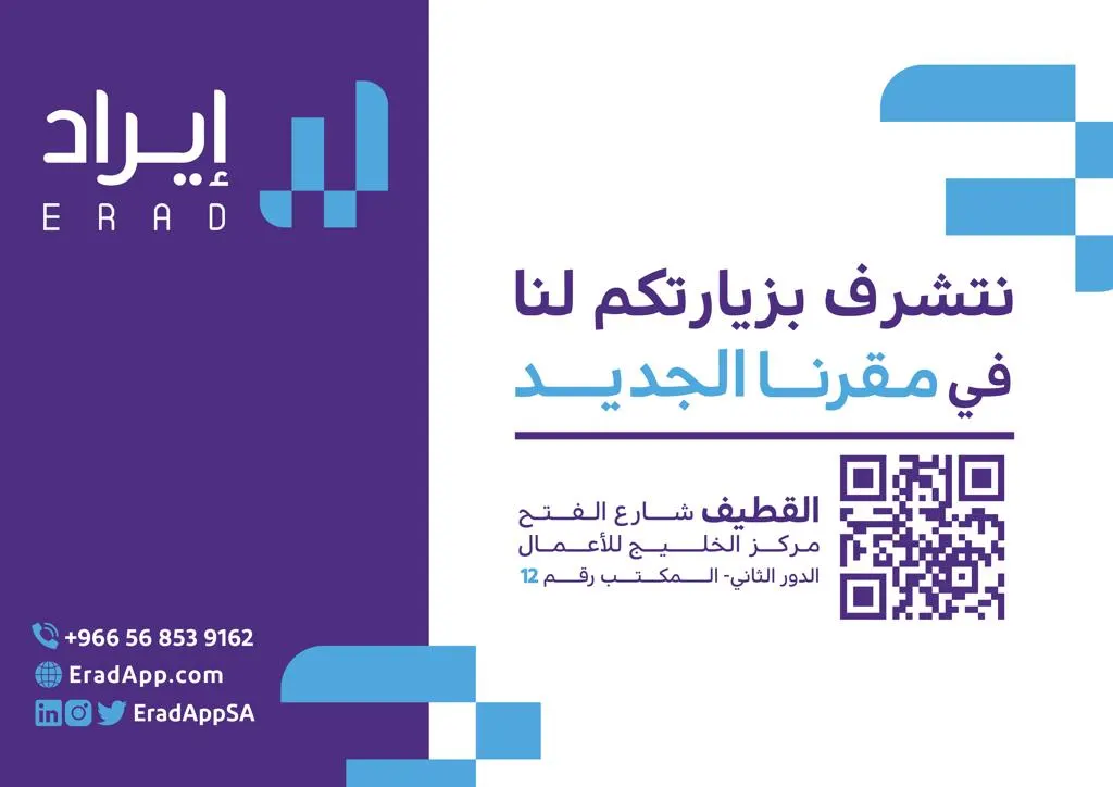 مجموعة الخاطر لخدمات الأعمال تعلن عن هويتها الجديدة ومقرها الجديد