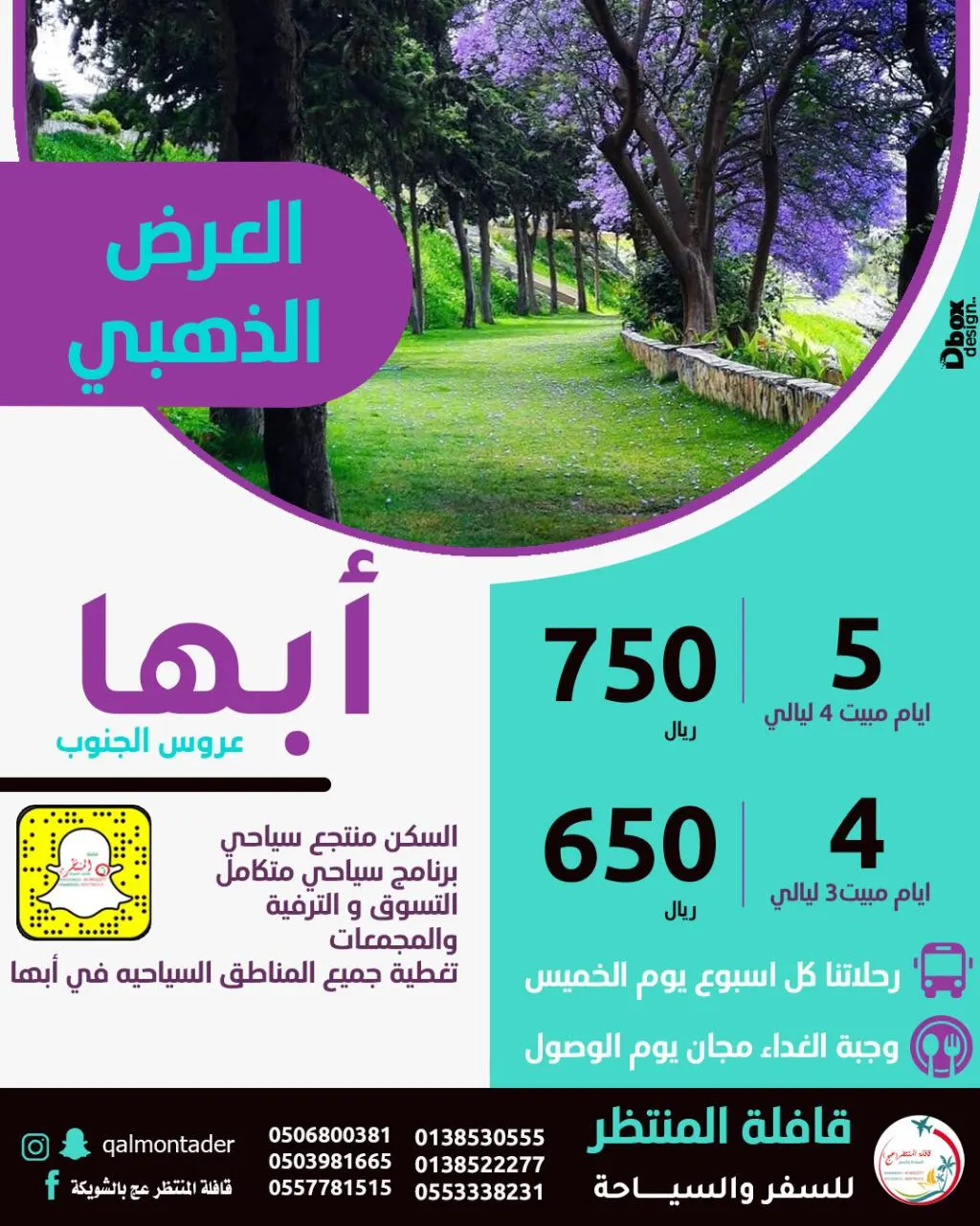 برّد صيفك مع عروض «قافلة المنتظر» وسافر إلى مكة المكرمة والمدينة المنورة وأبها ودبي