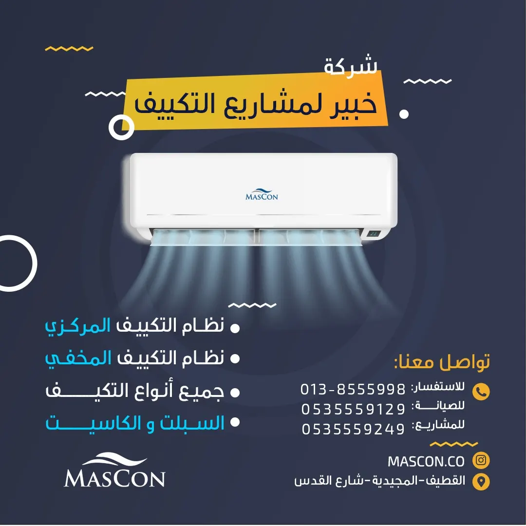 لأن التميز شعارنا.. التجربة هي البرهان مع خبير التكييف