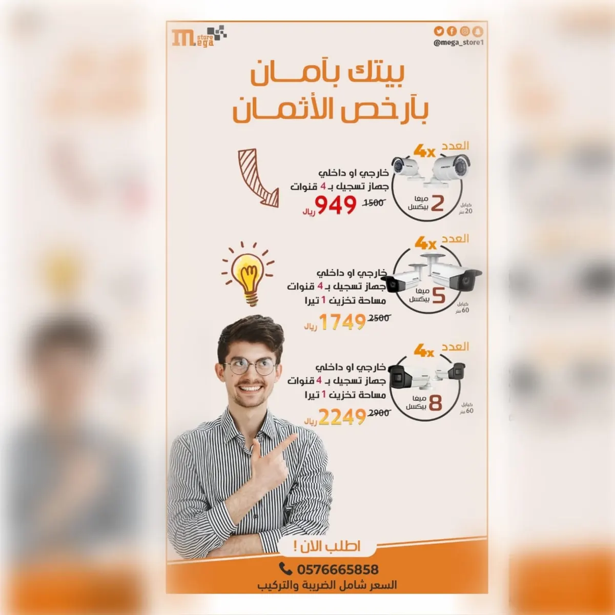 بيتك بأمان وبأرخص الأثمان مع أقوى عروض الكاميرات من «العملاق»