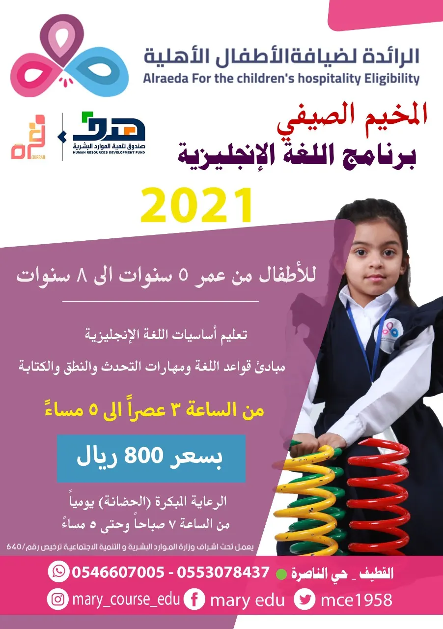 أقوى البرامج الصيفية للأطفال في مركز «ماري كورس»