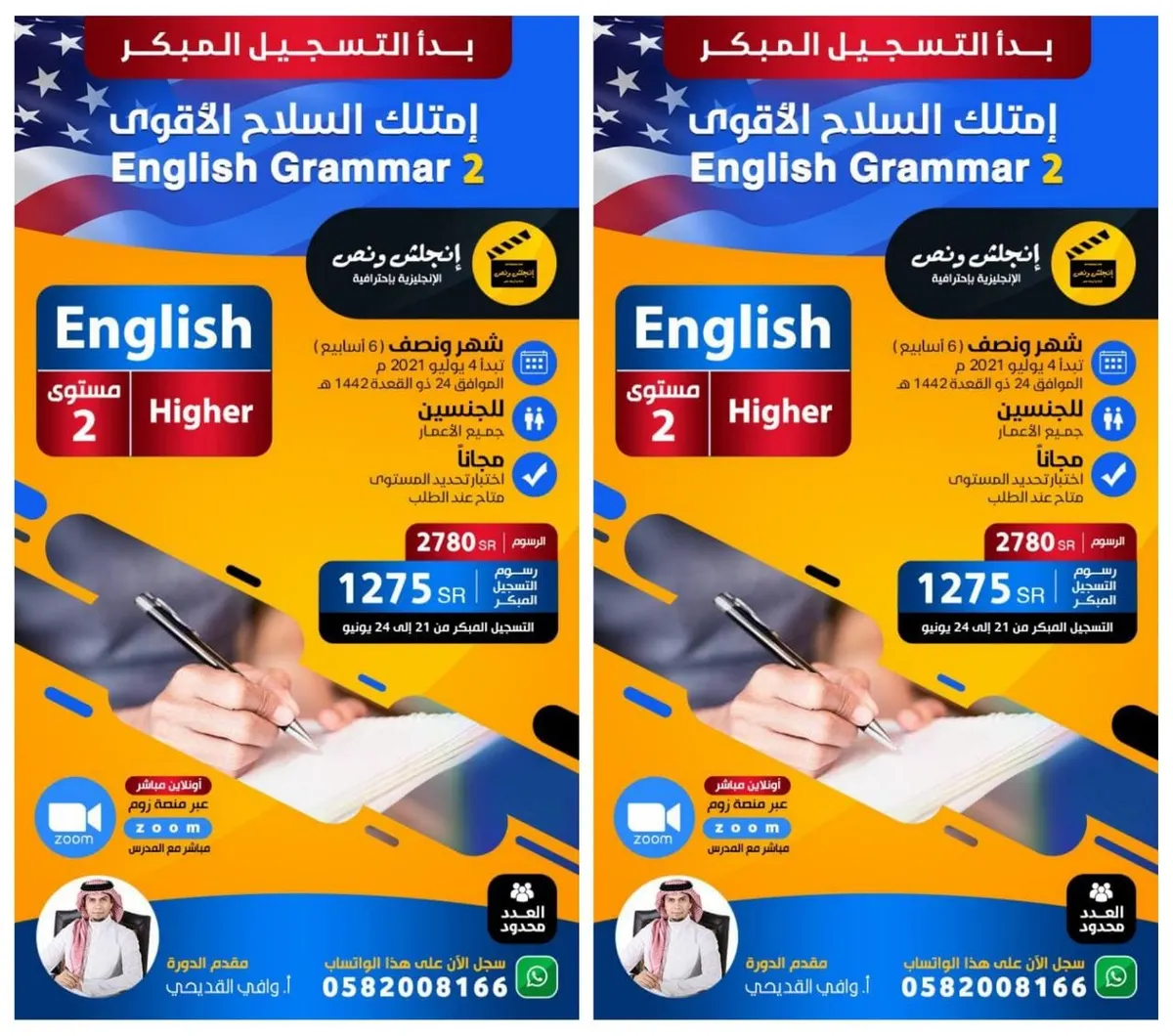 حرام تفوتك.. قواعد اللغة الإنجليزية المستوى الثاني في «إنجلش ونص»