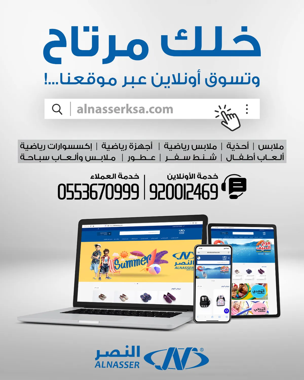 الآن.. خلك مرتاح وتسوّق أونلاين من متجر مركز النصر الرياضي
