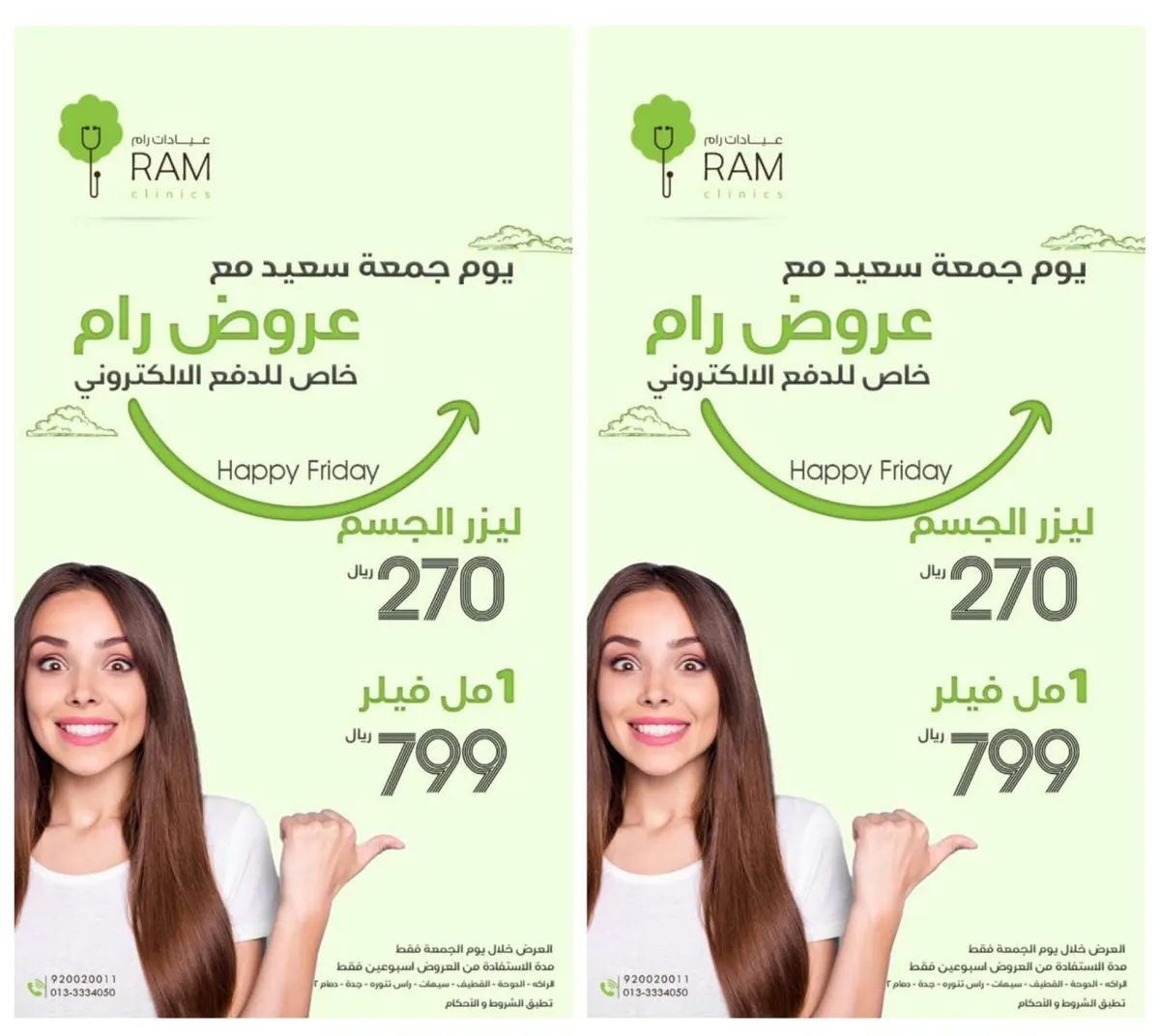يوم جمعة سعيد مع عروض عيادات «رام RAM»