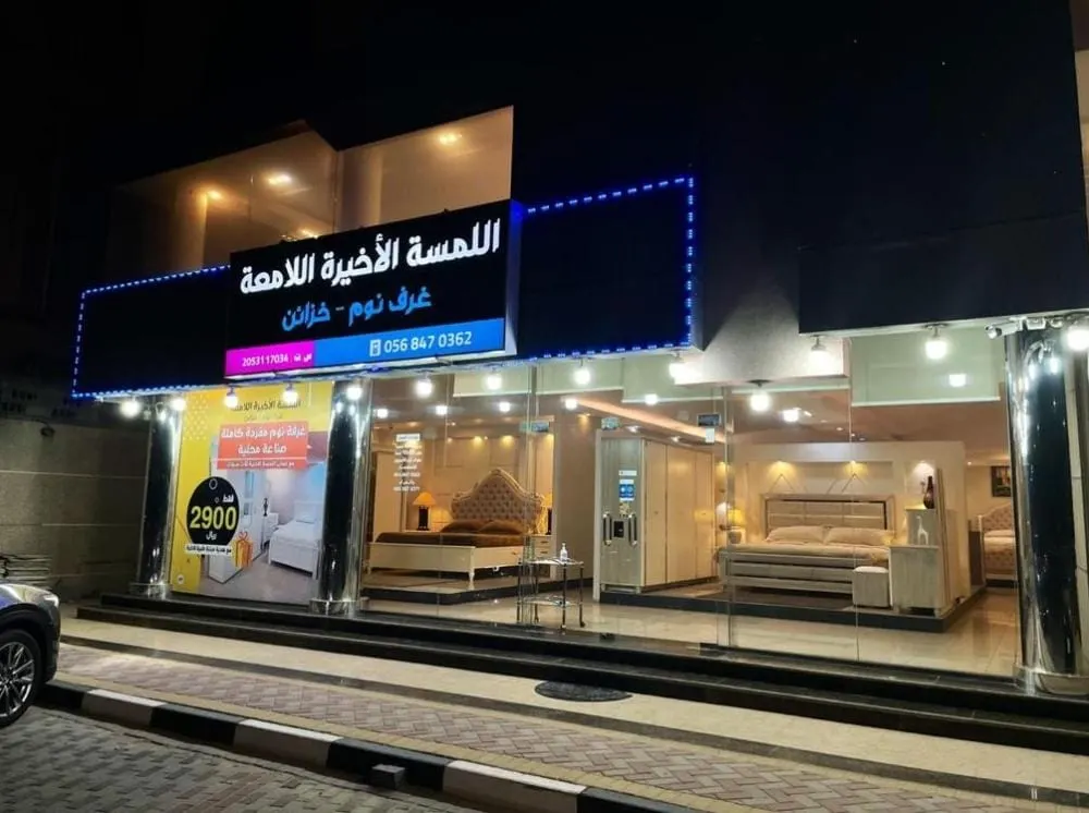 عرض مغرٍ.. غرفة نوم مفردة كاملة صناعة محلية مع الضمان.. فقط بـ 2900 ريال في «اللمسة الأخيرة»