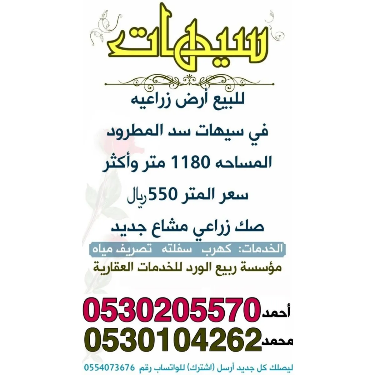 لا تفوّت الفرصة.. أرض زراعية للبيع في سيهات