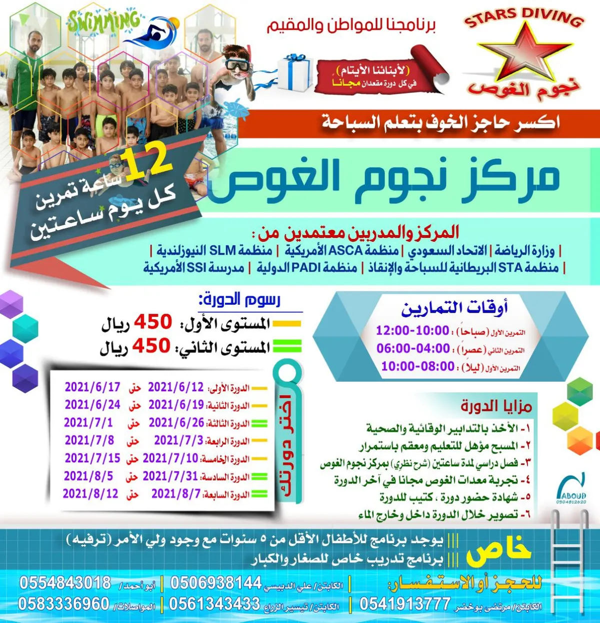 استمتعوا بصيفكم.. مع دورات السباحة في «مركز الغوص»