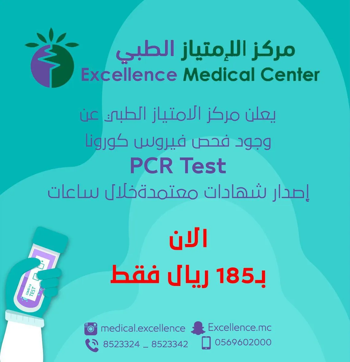 اغتنموا عروض مركز الامتياز الطبي بالقطيف