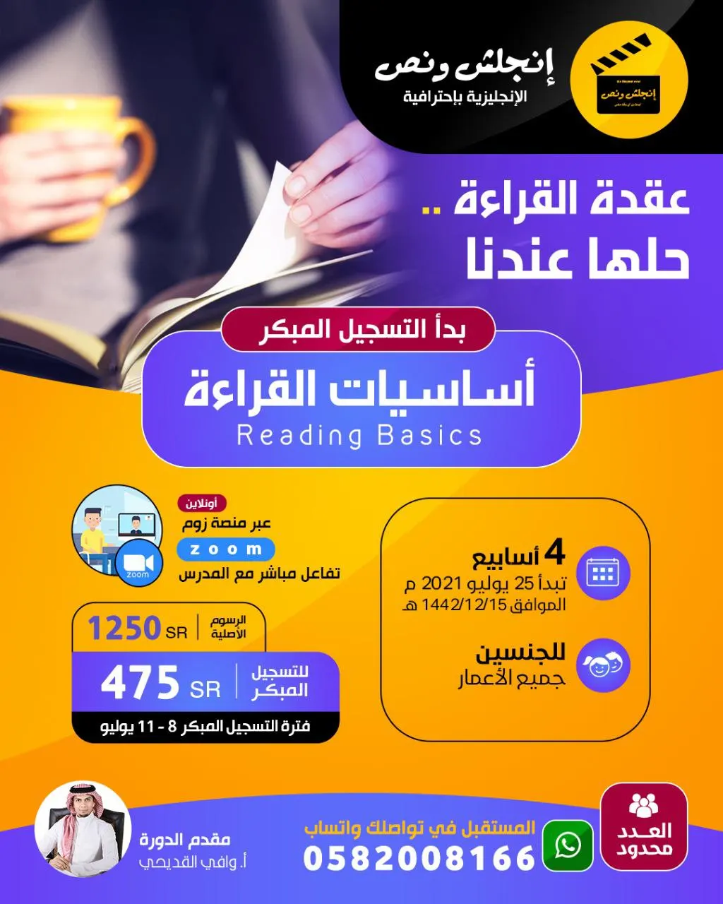 الدورة اللي راح تغيرك وتغيرهم للأبد.. دورة تأسيس القراءة مع «إنجلش ونص»