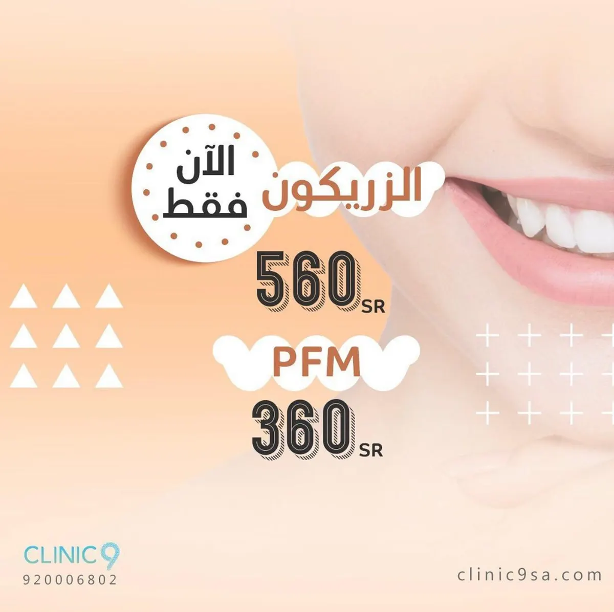 أقوى العروض بمجمع العيادة التاسعة الطبي «clinic 9»