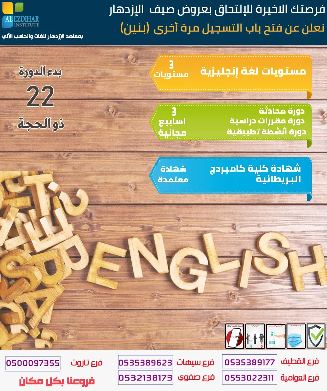 فرصتك لا تضيّعها للالتحاق بعروض صيف الازدهار لدورات اللغة الإنجليزية لجميع الفئات العمرية (بنين)