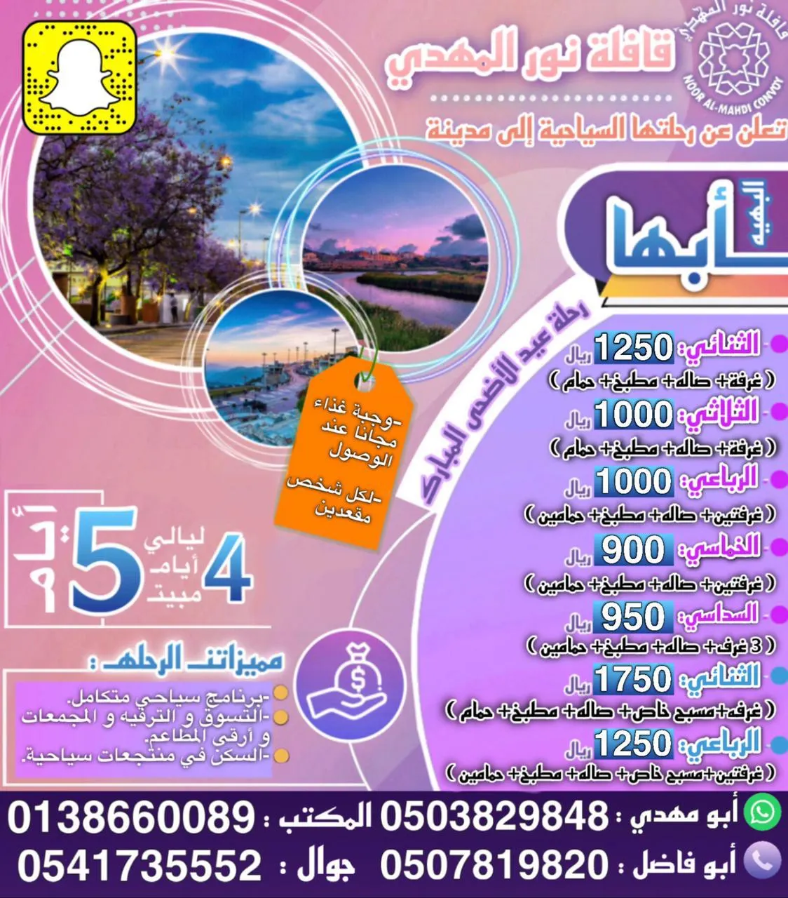 أقوى العروض على رحلات عيد الأضحى للمدينة المنورة وأبها مع قافلة «نور المهدي»