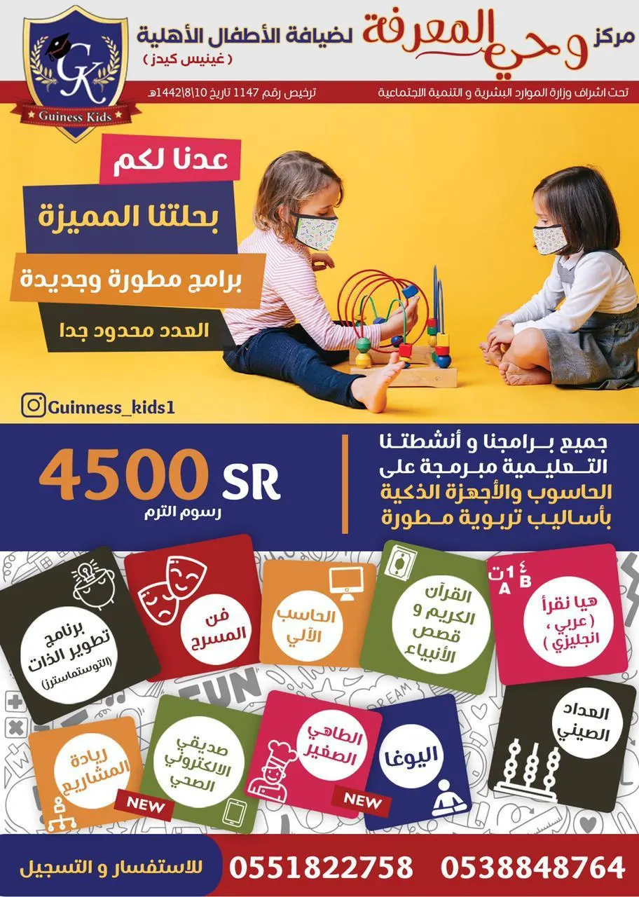 طوري مهارات طفلكِ ببرامج وأنشطة تعليمية مطورة.. مع مركز «وحي المعرفة»