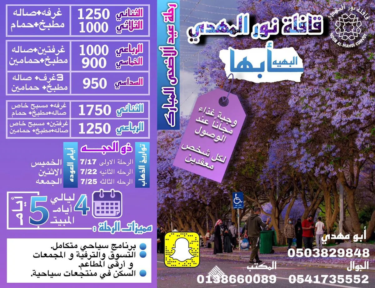 أقوى العروض على رحلات عيد الأضحى للمدينة المنورة وأبها مع قافلة «نور المهدي»