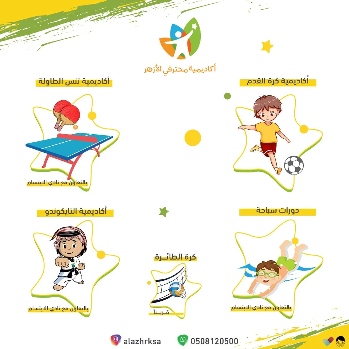 بدء التسجيل في أكاديمية «محترفي الأزهر».. ألعاب ورياضات متنوعة