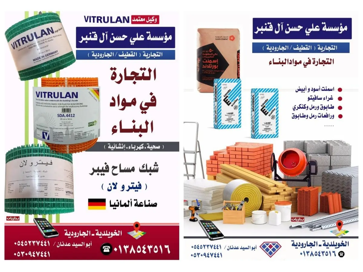 عروض مؤسسة علي حسن آل قنبر التجارية لمواد البناء
