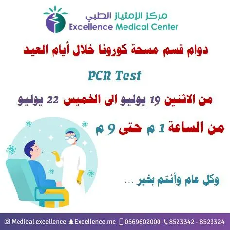 في الامتياز الطبي.. متواجدون لفحص فيروس كورونا المعتمد طوال أيام العيد