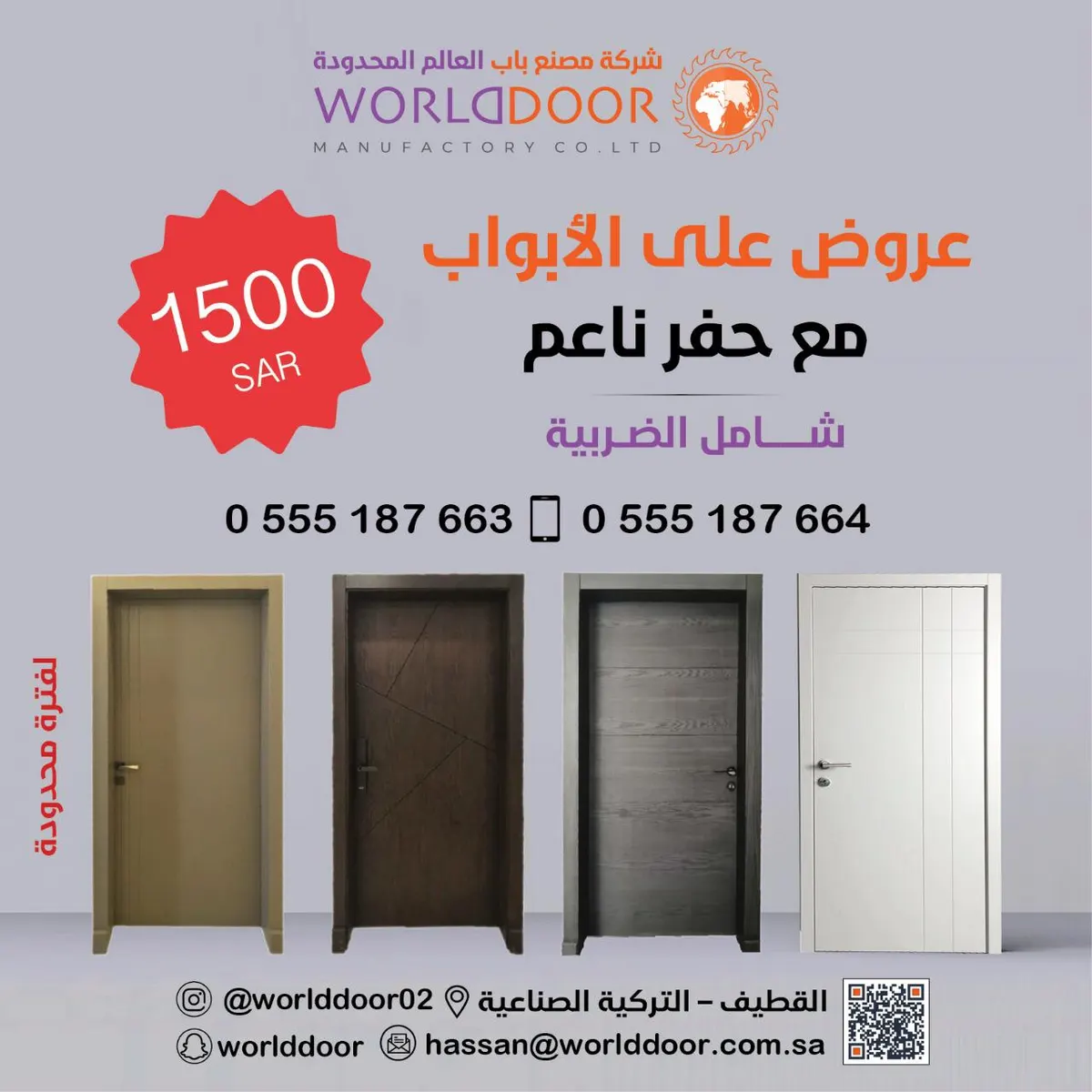 جودة عالية بأسعار منافسة.. اغتنموا عروض شركة مصنع «باب العالم»