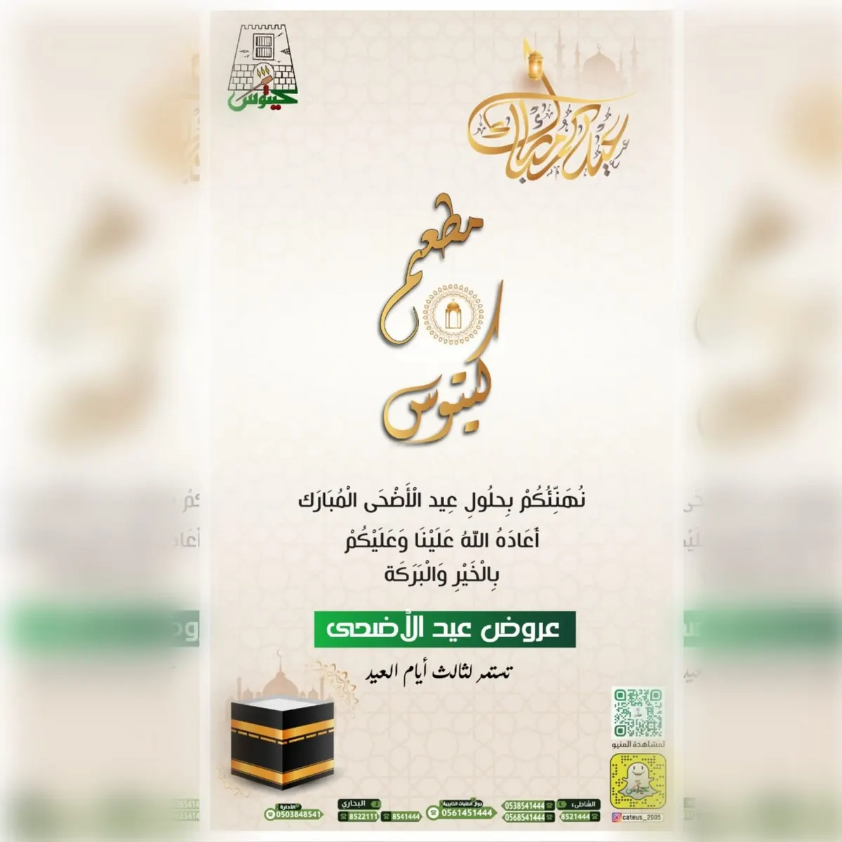 مطعم «كيتوس» جاكم بأقوى العروض لعيون جمعتكم