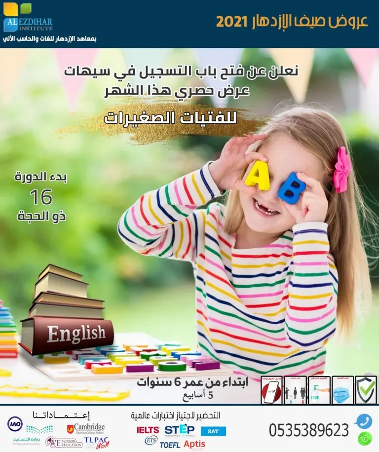 فرصتك لا تضيعها للالتحاق بعروض صيف الازدهار لدورات اللغة الإنجليزية لجميع الفئات العمرية (بنين)